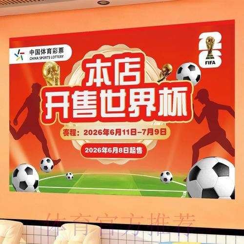 世界杯投注全攻略：顶尖策略与实用要点