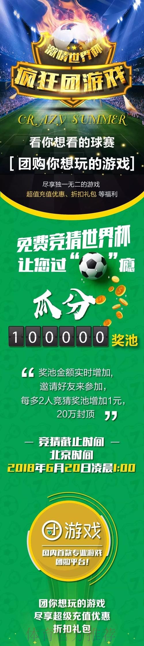 零成本参与世界杯竞猜，赢取顶级大奖