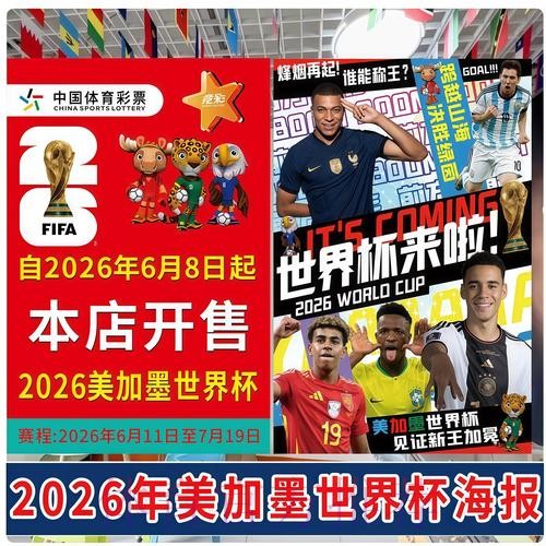 2026年世界杯预测移动端入口地址获取指南