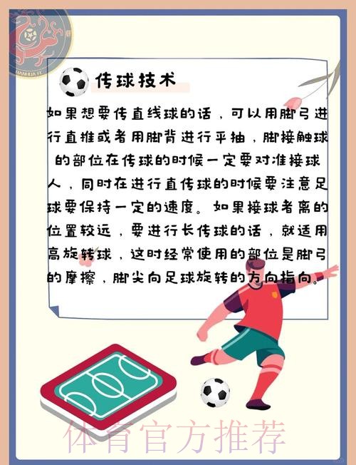 2026世界杯滚球技巧全方位解析与实战应用