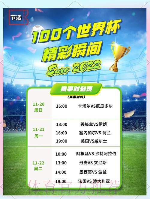 畅享世界杯滚球盛宴：最新免费入口指南